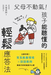 父母不動氣|父母不動氣！孩子能聽懂的輕鬆應答法 讓孩子「看見」時間